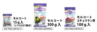 モルコートA4パンフレット_モルコート3品.jpg